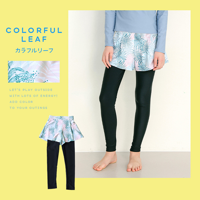 ラッシュガード キッズ レギンス 水着 体型カバー 水陸両用