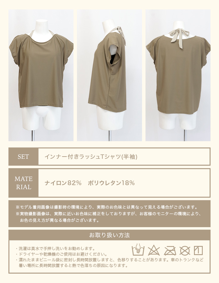 水着 レディース 体型カバー インナー一体型半袖 トップス