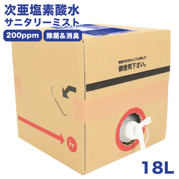 次亜塩素酸水 18L そのまま使える 詰め替え 200ppm【おひとり様2個まで】消臭 除菌 コック付き 日本製 pH5.0  :spbt03:夢LINE - 通販 - Yahoo!ショッピング