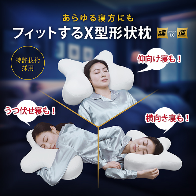 枕干しプレゼント 枕 まくら 睡速 1.0 2個セット 24X X型枕 洗える
