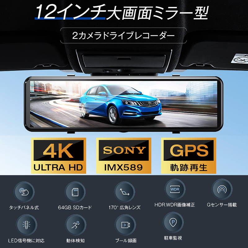 2023最新 ドライブレコーダー ミラー型 前後 2カメラ 4K UHD 800万画素