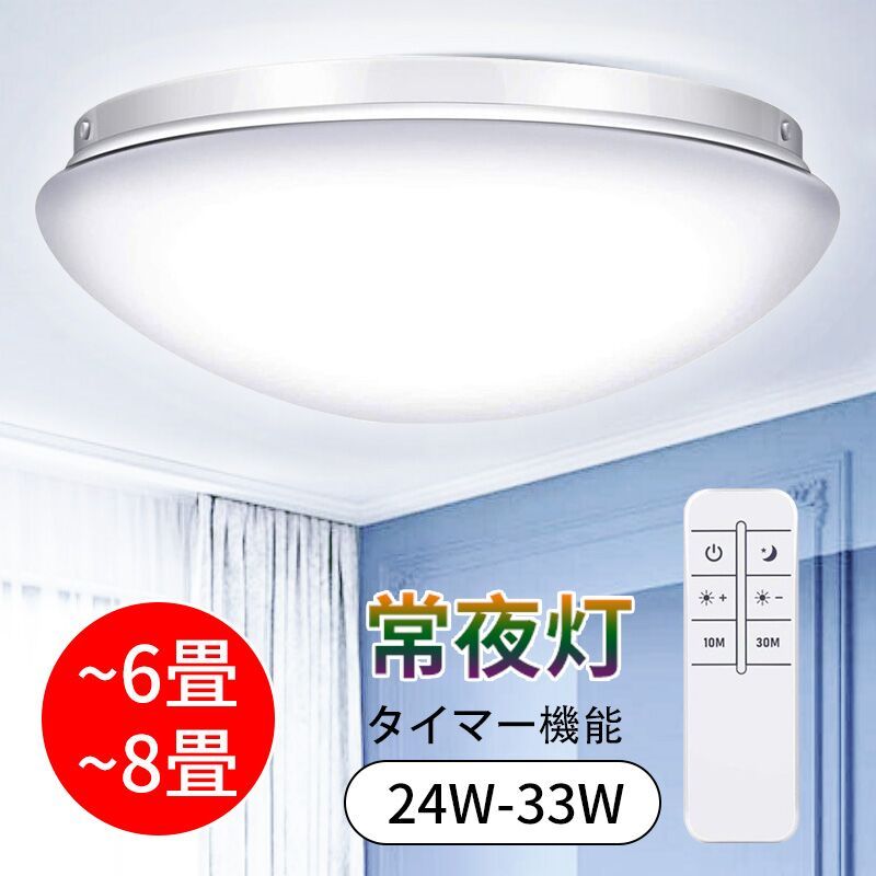 LEDシーリングライト 24W/33W 無階段調光 〜6畳/〜8畳 リモコン付き 常夜灯 タイマー設定 照明 おしゃれ LEDライト 部屋 和室  省エネ(b1xdd24wdb) : b1xdd24wdb : 夢の森 - 通販 - Yahoo!ショッピング