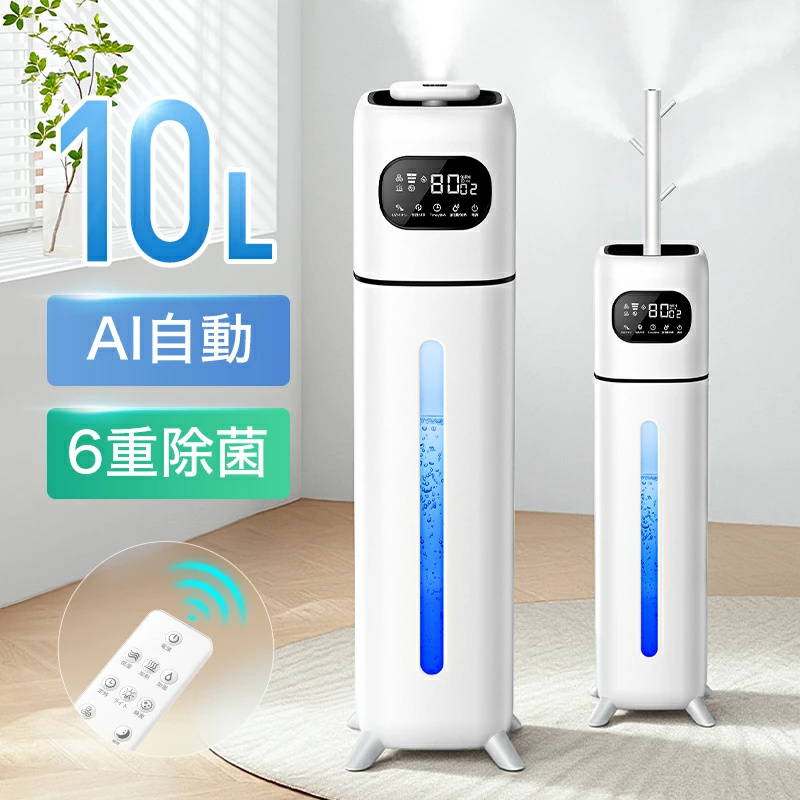 加湿器 大容量 10L 【2025年新型・多重除菌浄化・2WAY吹出しノズル】 クーポンで7980円」加湿器 10L 大容量 超音波式 大型 6重除菌&AI湿度
