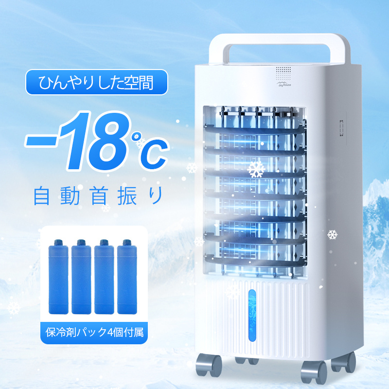 MONOYOI 「ポイント＋クーポンで10,850円」冷風機 扇風機 冷風扇 保冷