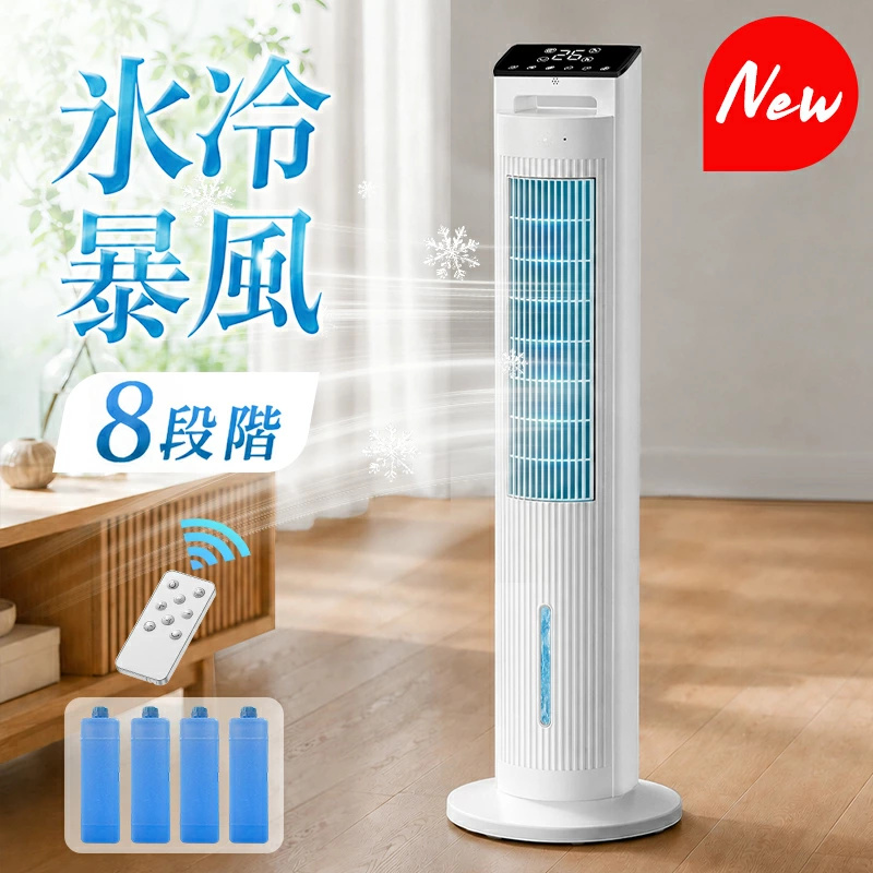 De'Longhi 冷風機 タワー型 リモコン付き MONOYOI 「ポイント＋クーポンで10,850円」冷風機 扇風機 冷風扇 保冷