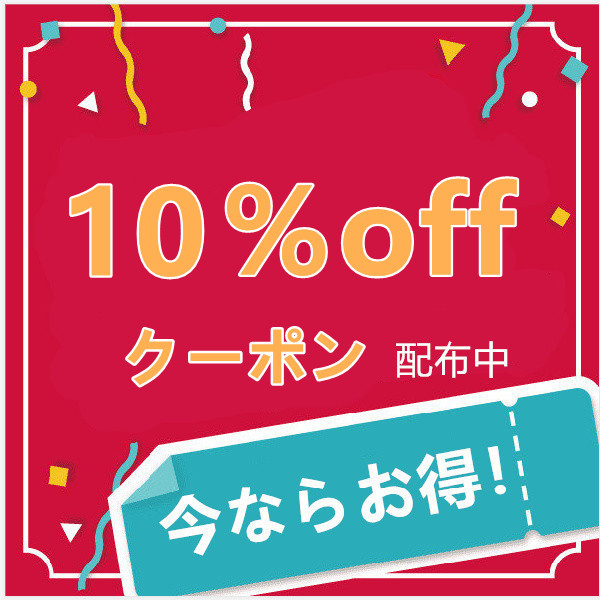 夢の森の「対象商品10％offクーポン☆」のクーポン