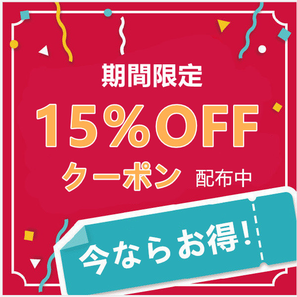 夢の森の「対象商品15％offクーポン☆」のクーポン
