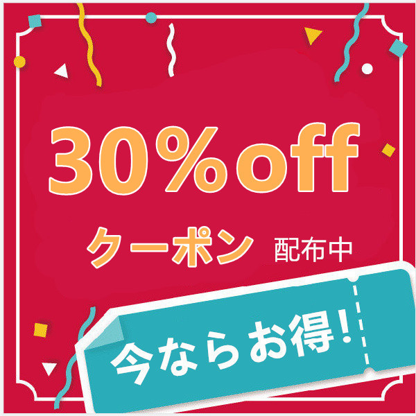 夢の森の「対象商品30％offクーポン☆」のクーポン