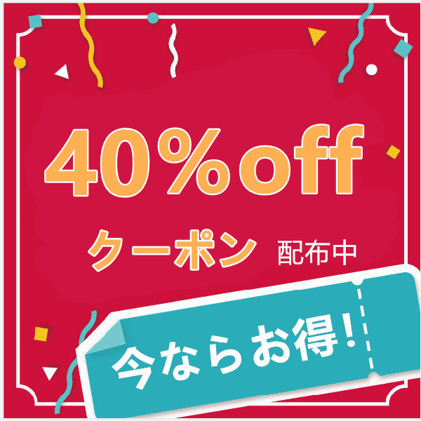 夢の森の「対象商品40％offクーポン☆」のクーポン