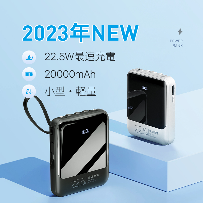 最新型 モバイルバッテリー 20000mAh 大容量 小型 新生活 応援 198g軽量 5台同時充電 22.5W快速充電 懐中電灯付き 機内持ち  iPhone/Android各種対応