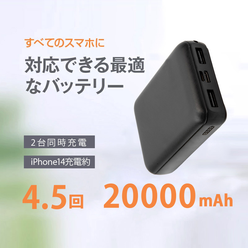 モバイルバッテリー 20000mAh 超小型 軽量 薄型 急速充電 スマホ充電器