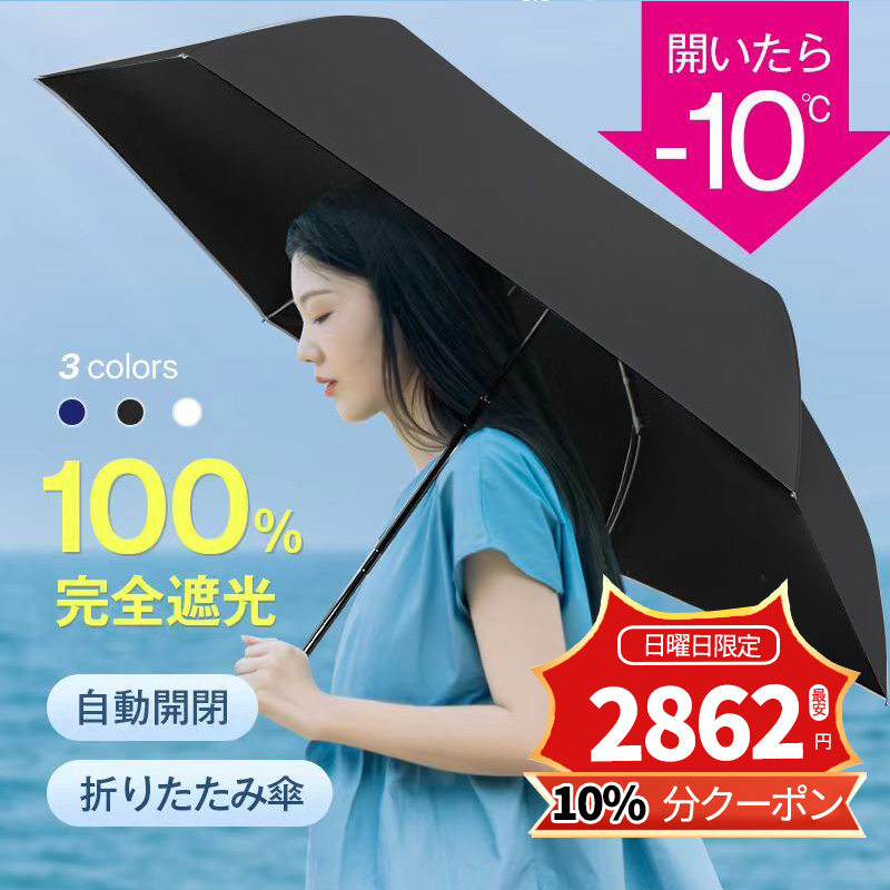 遮光100% 折りたたみ傘 日傘 ホワイト 収納ポーチ付き UVカット99%