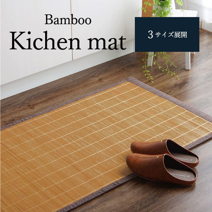 竹マット」の人気商品一覧 | 安い商品を通販サイトから探す - 価格.com