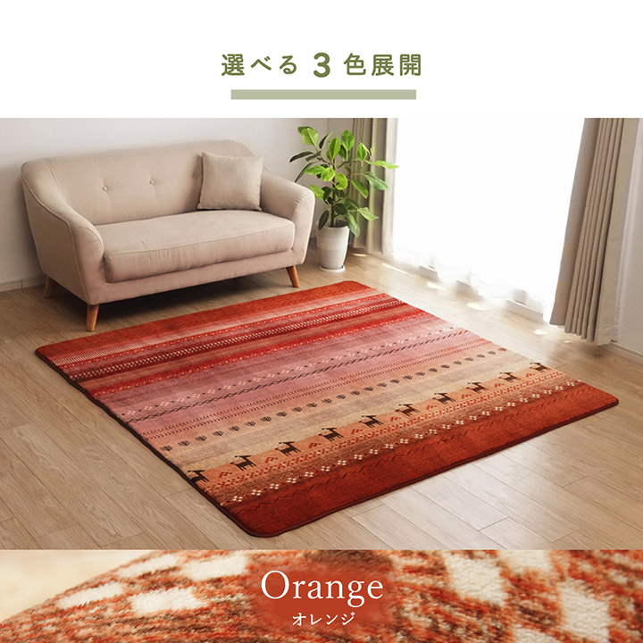 ラディ ラグ 長方形 洗える ギャベ 防音 ミックス 約200×250cm ホットカーペット対応_8