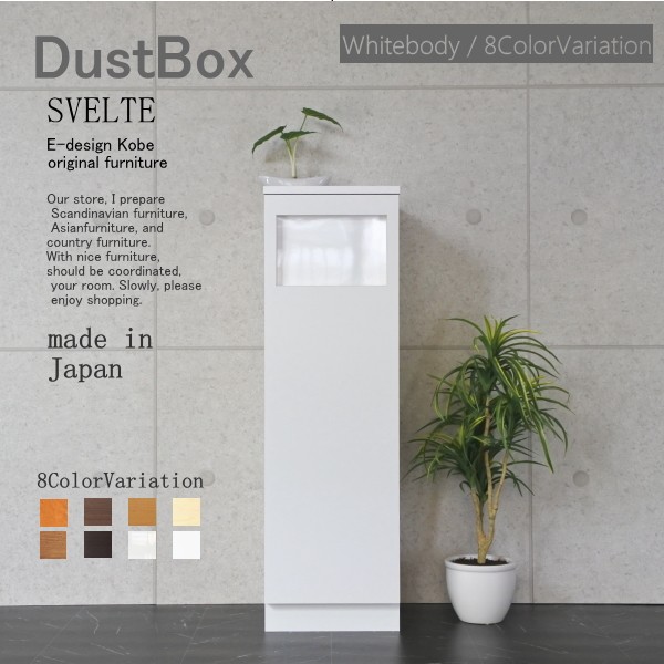 ゴミ箱に見えないスタイリッシュなダストBOX 「SVELTE / スベルト