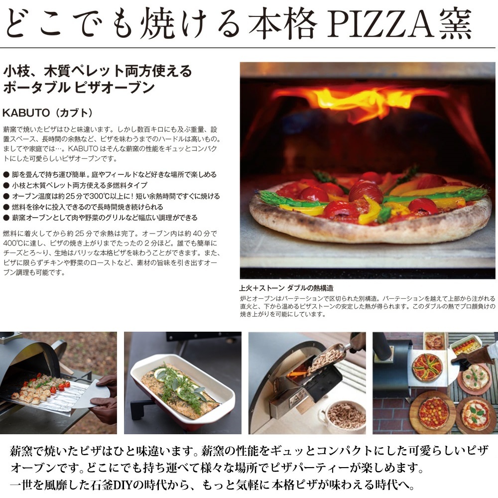 ピザオーブン カブト どこでも焼ける本格PIZZA窯 ポータブルピザ