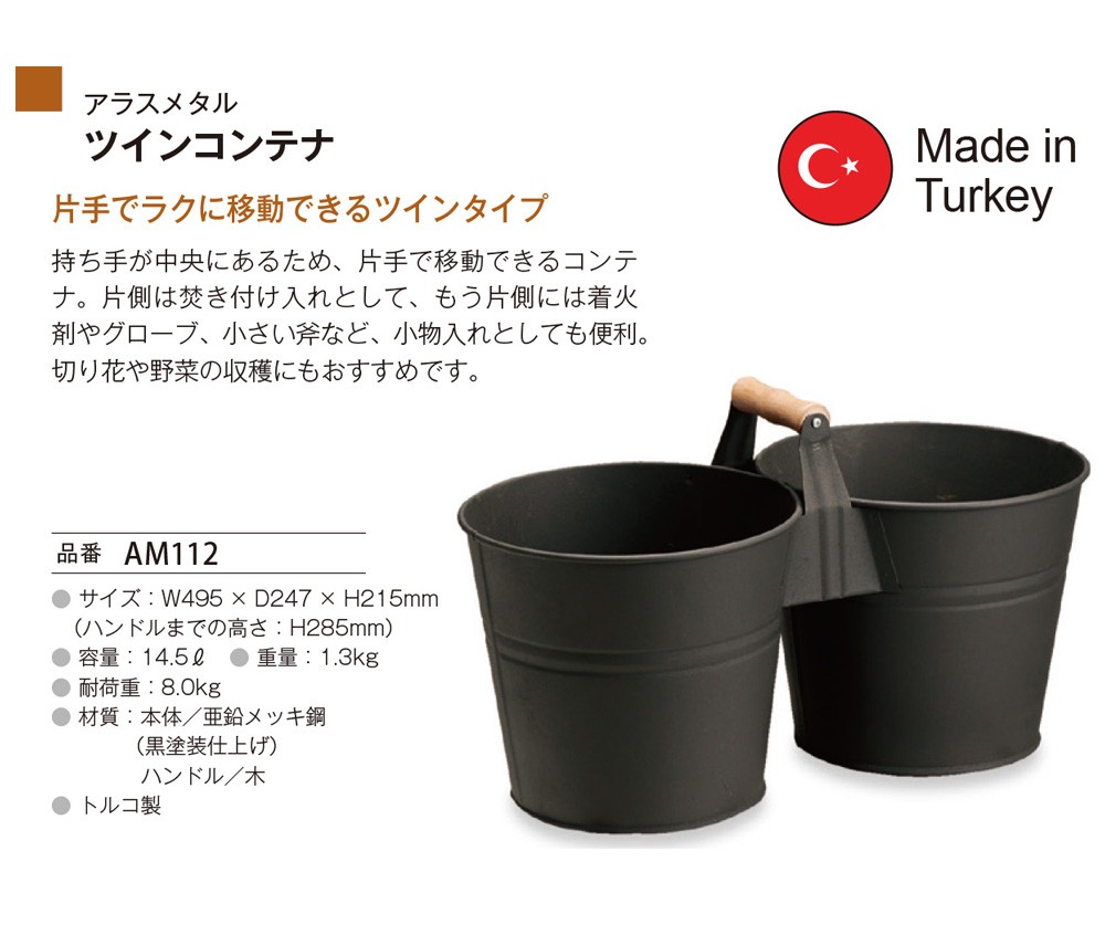 薪入れ バケツ ツインコンテナ Twin Container 片手でラクに移動できるツインタイプ キャンプ グランピング ベランピング :fas- am112:インテリア雑貨のマッシュアップ - 通販 - Yahoo!ショッピング