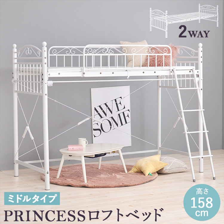 カーテンを取り付けられるロフトベッド ミドルタイプ