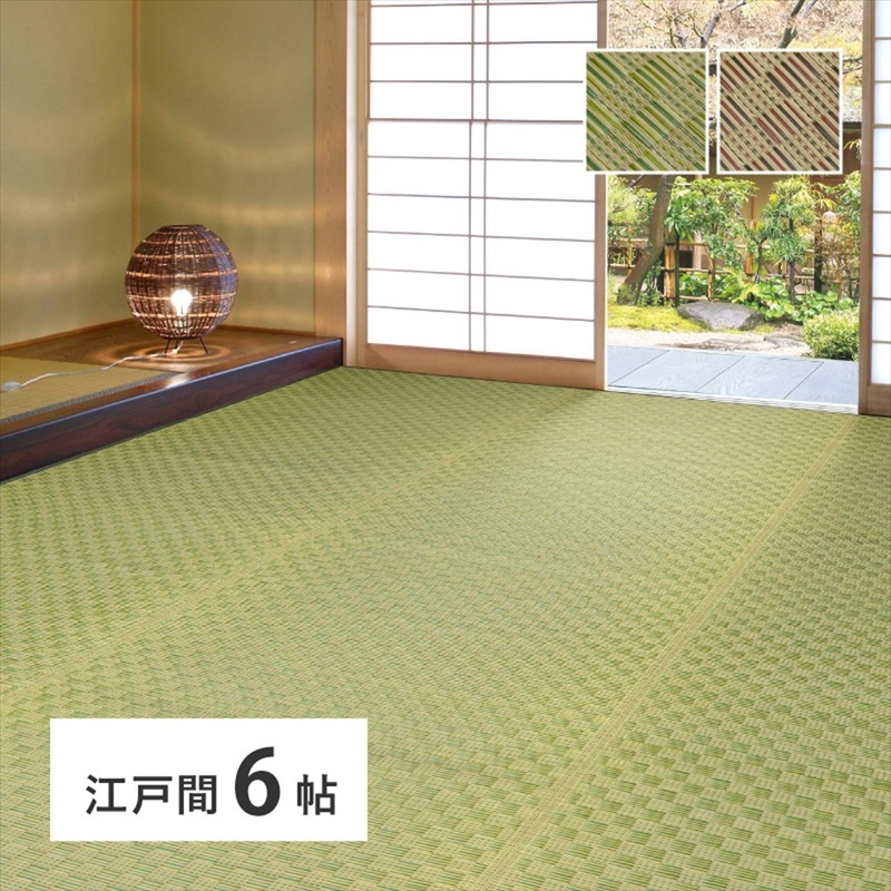 市松柄　い草カーペット　若月　江戸間6畳 261×352