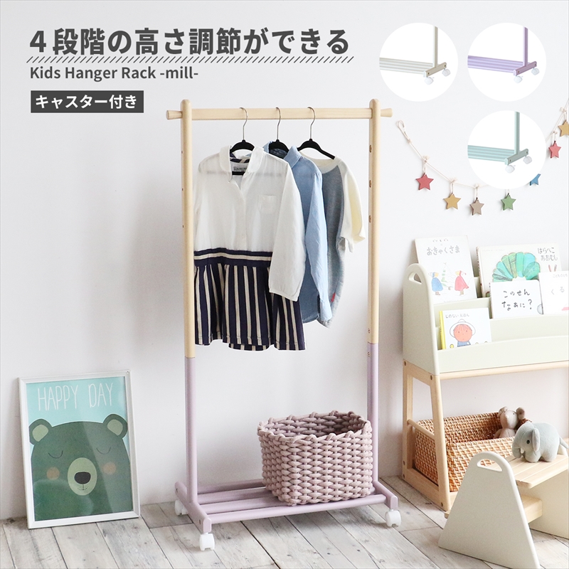 ICHIBA Kids Hanger Rack -mill-