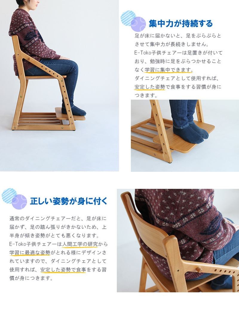 E-Toko KD Chair 頭の良くなる学習椅子 成長に合わせて調節 子供チェア