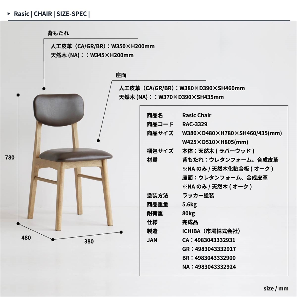 ICHIBA ダイニングチェア 天然木 PVC 合成皮革 ダイニング