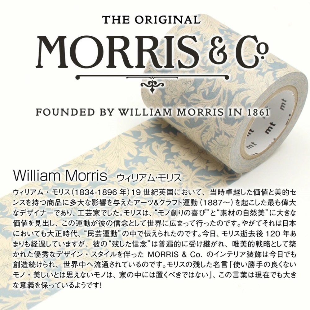 mt artist series Morris ウィリアム モリス マスキングテープ 幅広 ウォールステッカー カモ井 おしゃれ 人気