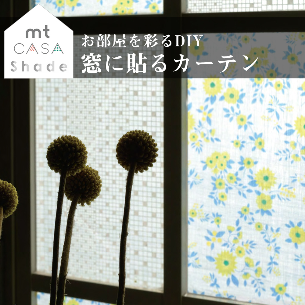 (セット商品) mt CASA Shade 窓用 貼るカーテン 約2.7平米分 3本セット (90mm×10m) 紫外線99％カット マスキングテープ  白 黒 木目 おしゃれ