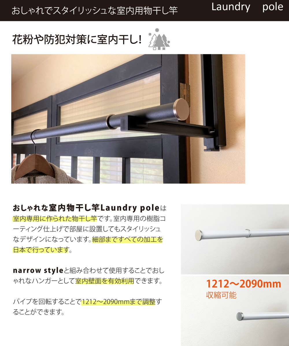 室内物干し竿 Laundry Pole 伸縮 部屋干し 防犯 花粉 対策 おしゃれ 人気 Lic Kak Landryp インテリア雑貨のマッシュアップ 通販 Yahoo ショッピング