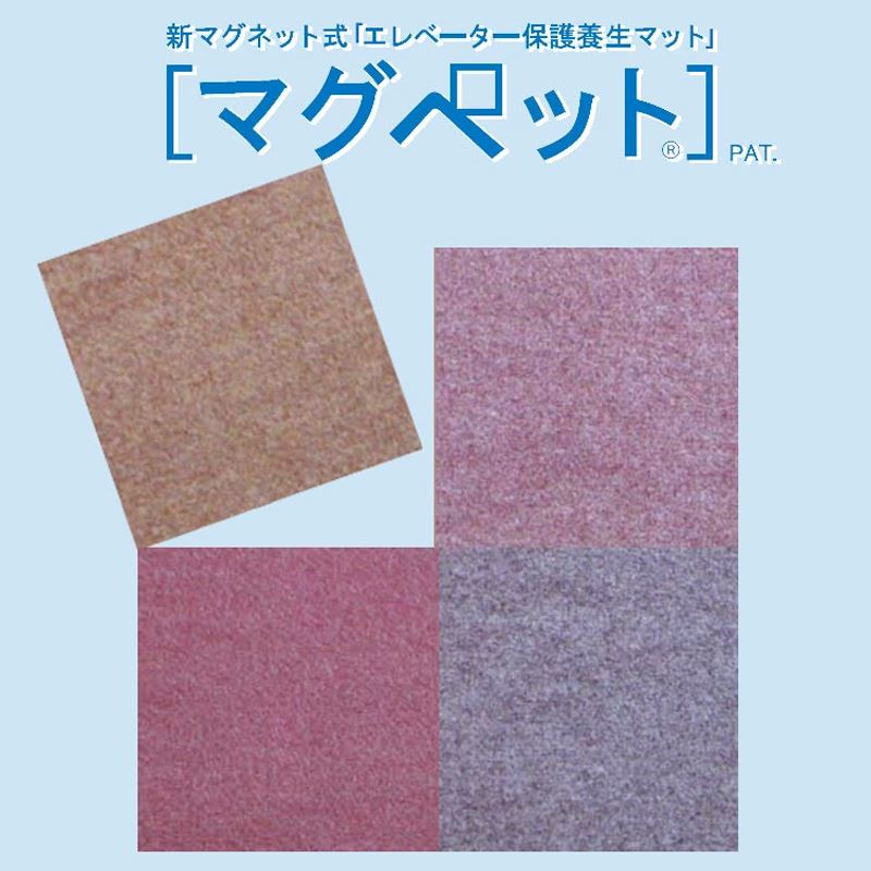 エレベーター 保護養生マット 45cm×45cm 10枚入り 保護 養生 見た目 