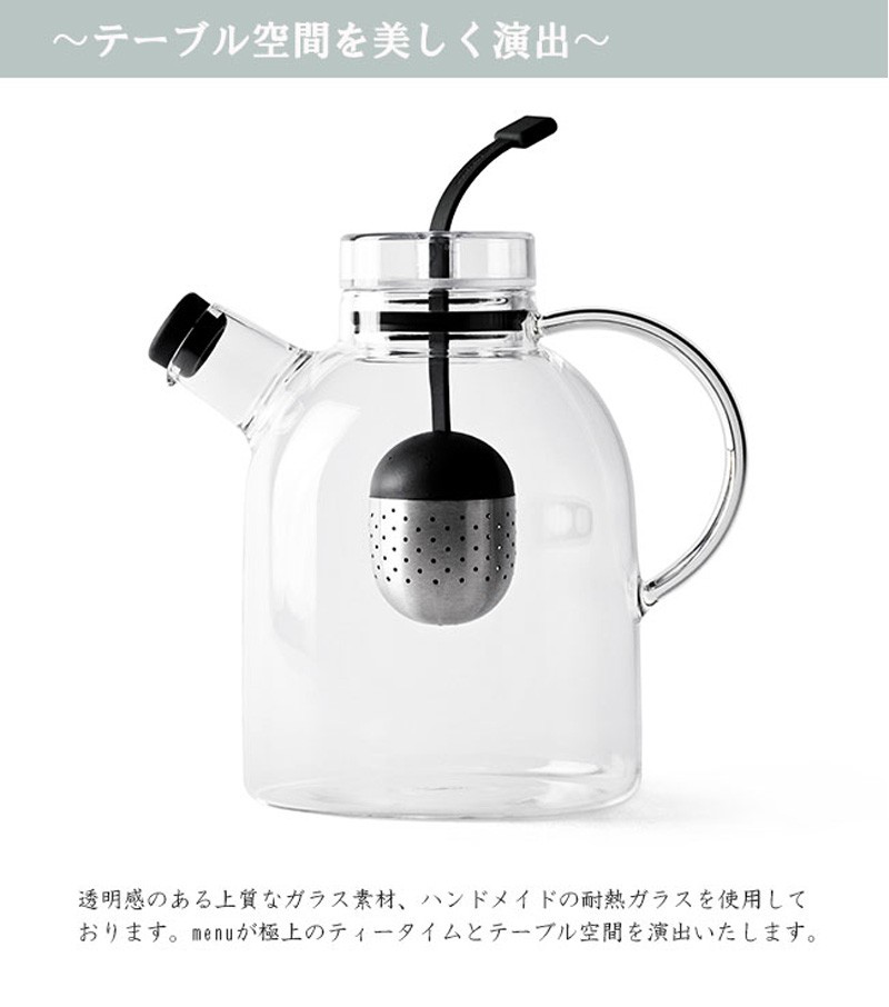 最適な材料 ガラス ティーポットmenu メニュ ケトルティーポット ガラス製 ティーエッグストレーナー付き 1 5l 北欧雑貨 キッチン 送料無料 工場直送 Www Garspelle Com