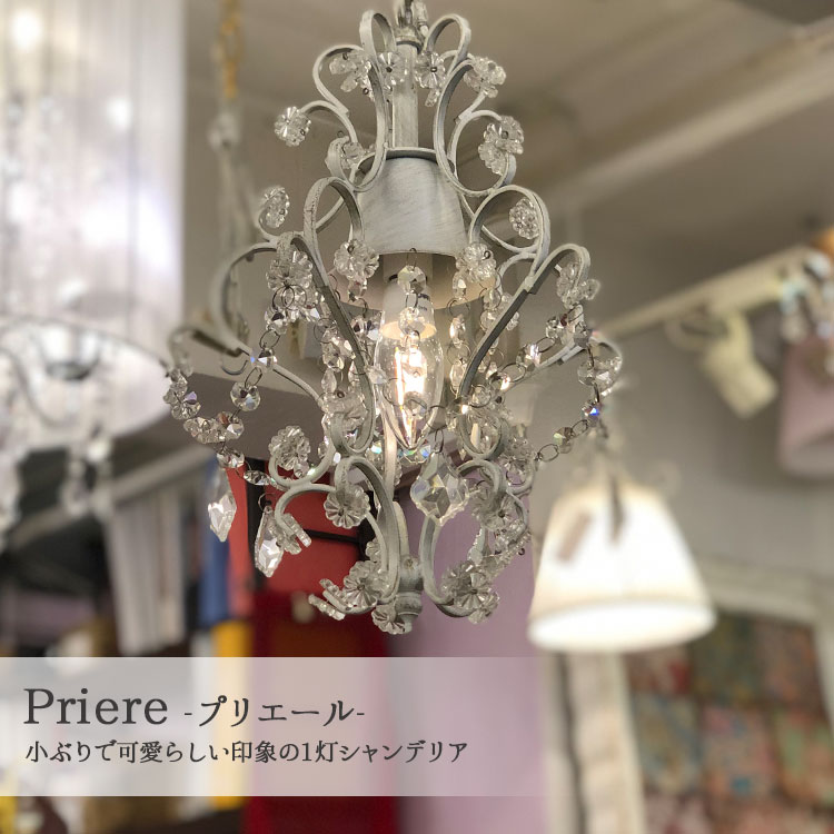 オーブ 1灯 シャンデリア Priere (プリエール) おしゃれ 人気｜yumeoffice｜02