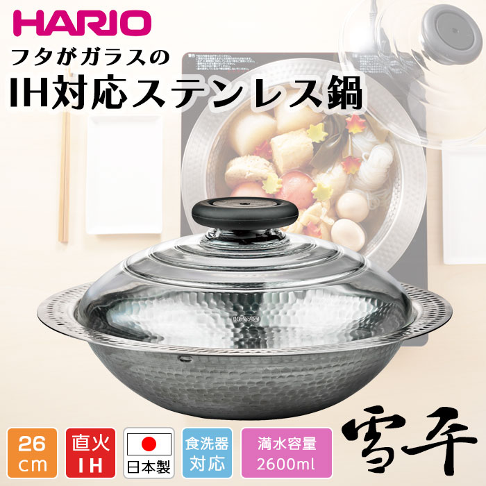 ハリオ 土鍋 IH」の人気商品一覧 | 安い商品を通販サイトから探す