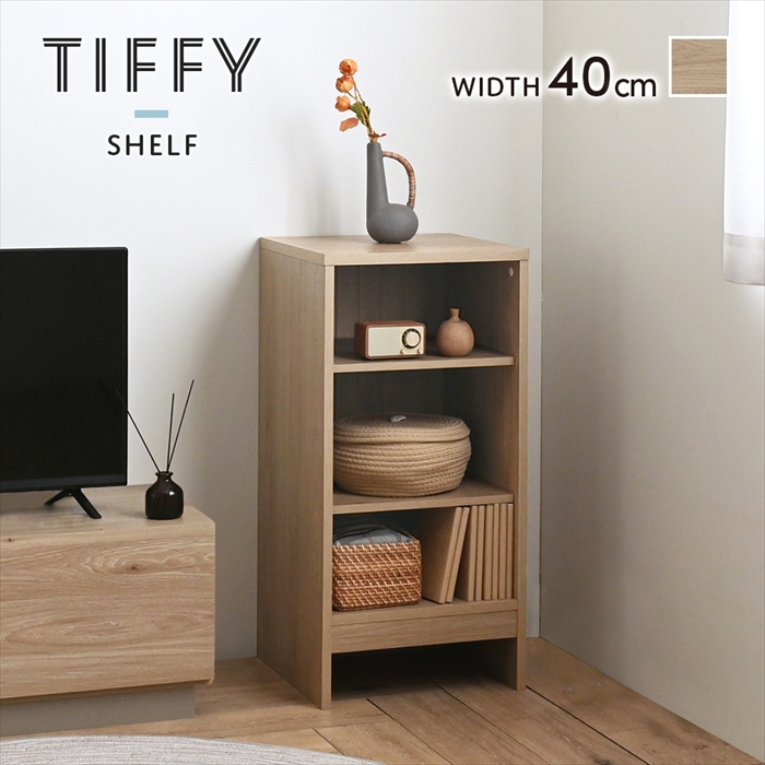 シェルフ（40cm幅） シェルフ オープンラック おしゃれ 幅40cm 3段 収納 本棚 棚 ディスプレイ TIFFY（ティフィー）tf85-40s