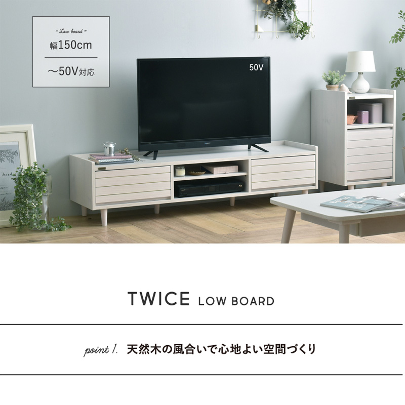 4FUL（フォーフル） TWICE（トワイス） テレビ台 ローボード（幅150cm 