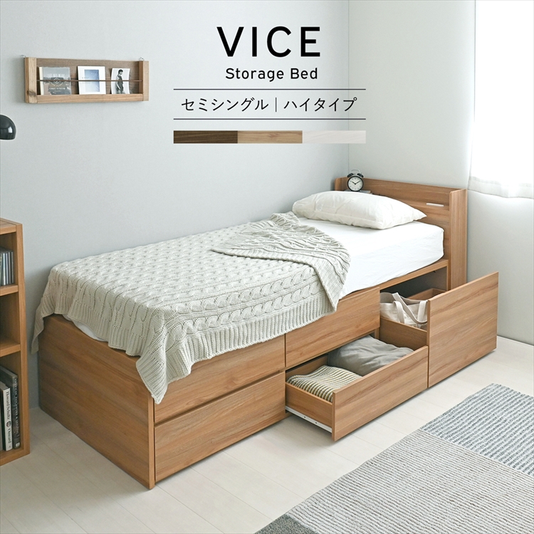 VICE（ヴィース） 収納付きベッド（引出し5杯／ハイタイプ）3色展開 収納ベッド セミシングル 5杯 幅80cm おしゃれ 人気 収納ベッド  セミシングル 5杯 幅80cm