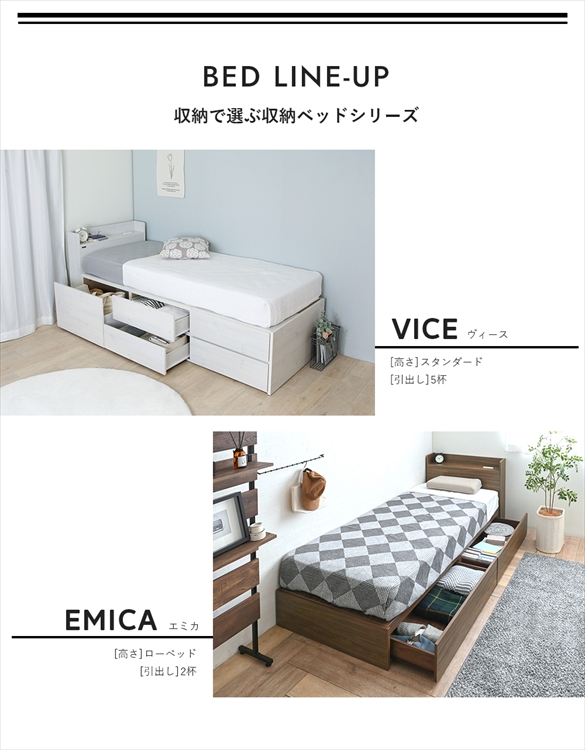 VICE（ヴィース） 収納付きベッド（引出し5杯／ハイタイプ）3色展開