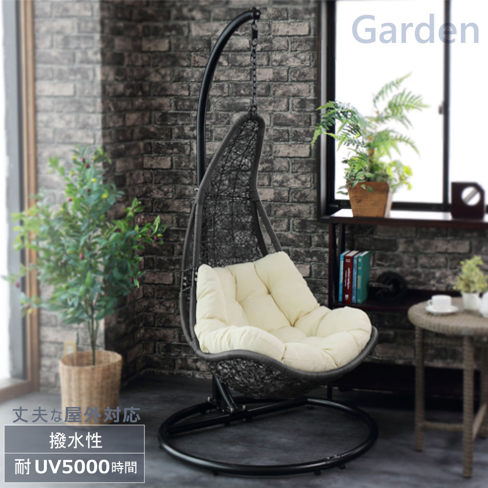 Gardenシリーズ ハンギングチェア ティアー たまご型（ブラック）撥