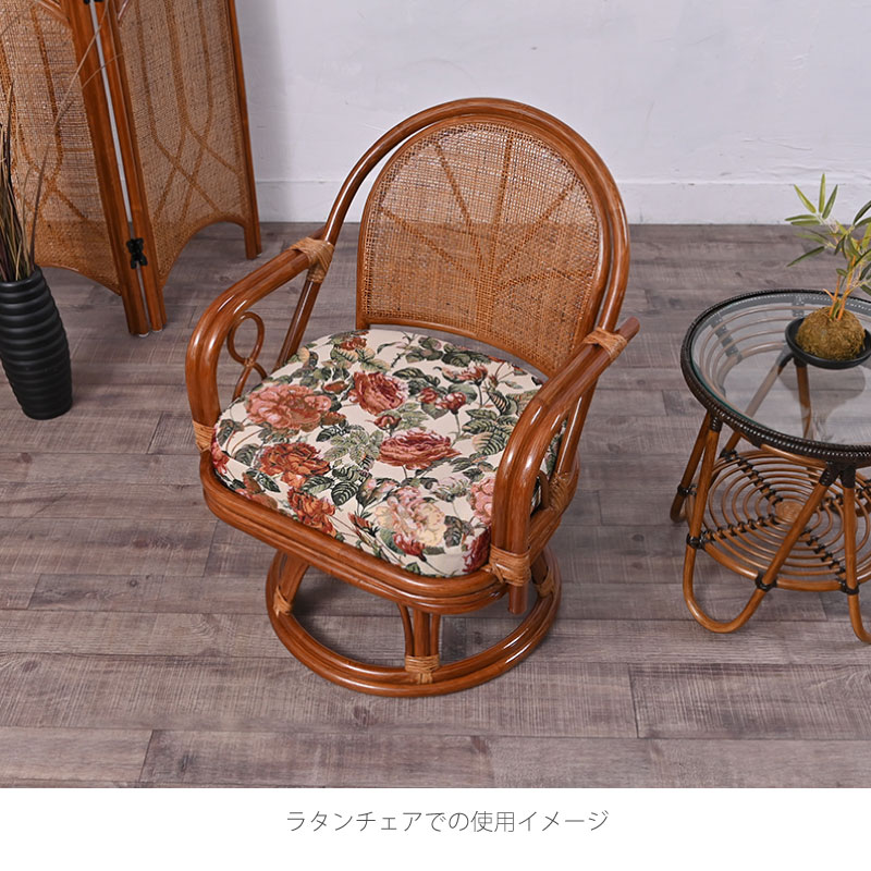 ラタン アームチェア 花柄クッション 籐 ラタン 回転座椅子 ハイタイプ クッション花柄 座面回転 360