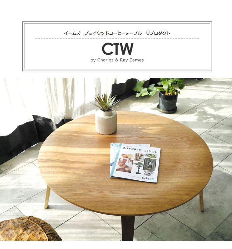 イームズ CTW コーヒーテーブル ハーマンミラー製 90年代 日本一掃 www