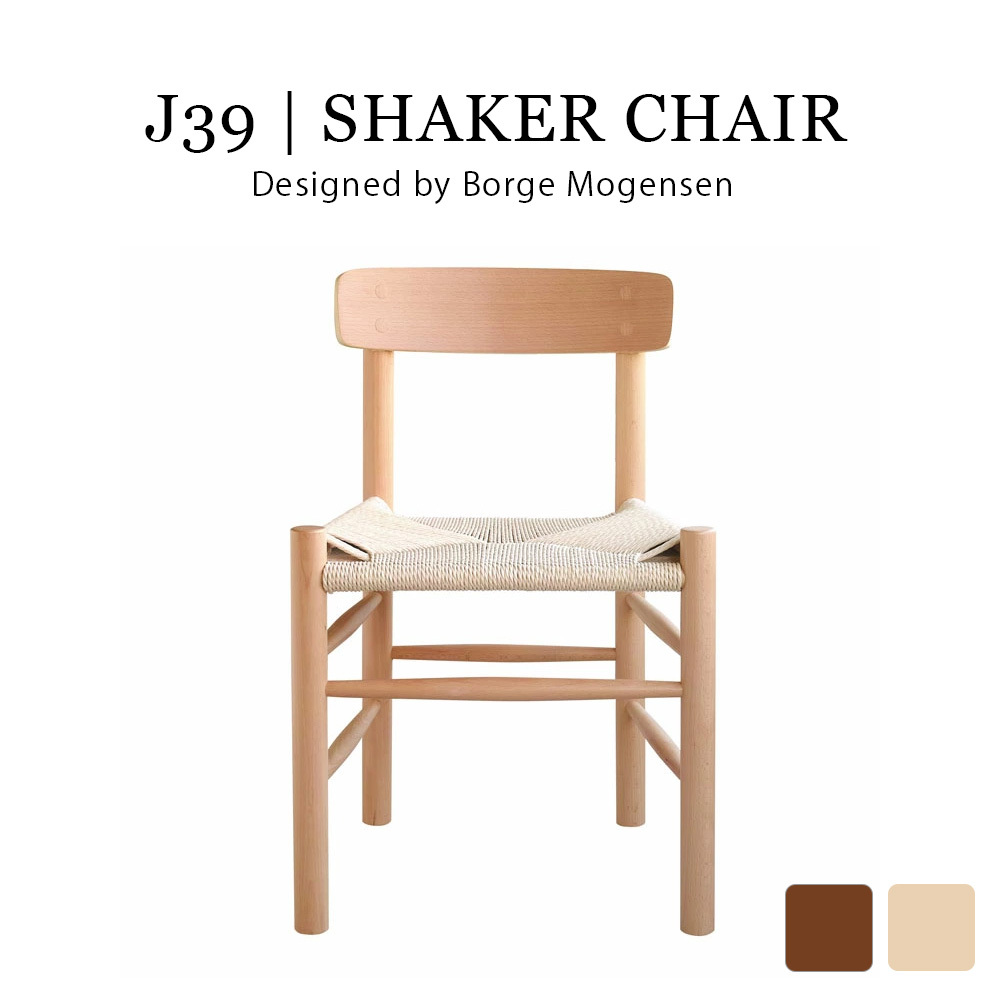 J39 シェーカーチェア ボーエ・モーエンセン 北欧家具 リプロダクト ダイニングチェア 椅子 木製 イス ヨーロピアンビーチ材使用 J-3