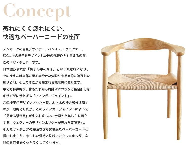 ハンス・Ｊ・ウェグナー 北欧家具 リプロダクト ダイニングチェア 椅子 木製 イス THE CHAIR(ザ・チェア) ペーパーコード仕様  PP-503-PC おしゃれ 人気 : wi-pp-503-pc : インテリア雑貨のマッシュアップ - 通販 - Yahoo!ショッピング