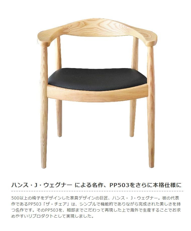 ハンス・J・ウェグナー 北欧家具 リプロダクト ダイニングチェア 椅子 木製 イス THE CHAIR(ザ・チェア) 本革仕様 PP-503GL  おしゃれ 人気