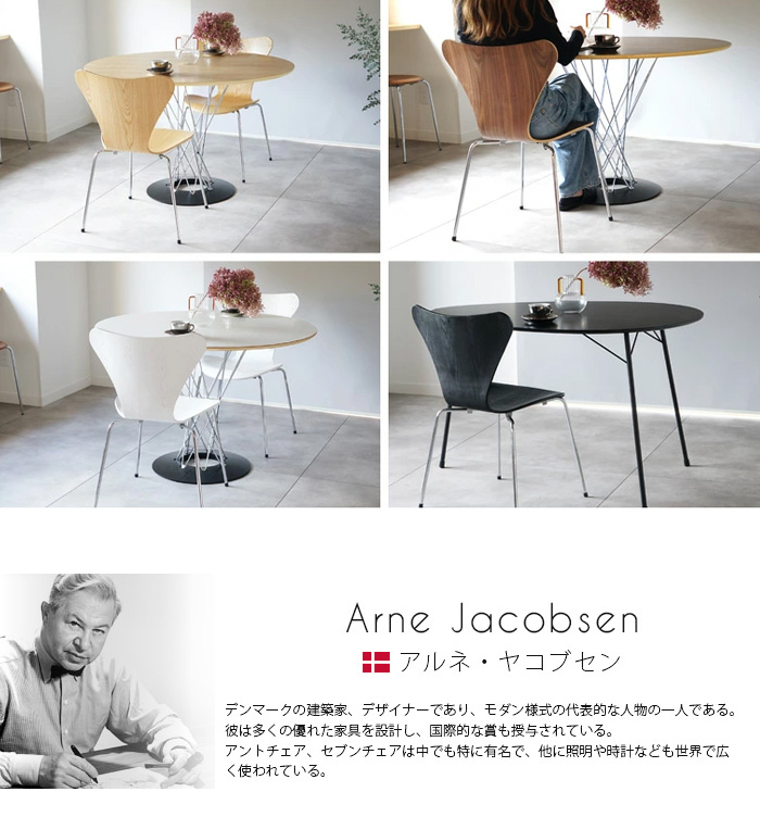 ARNE JACOBSEN（アルネ ヤコブセン） セブンチェア デザイナーズ家具リ