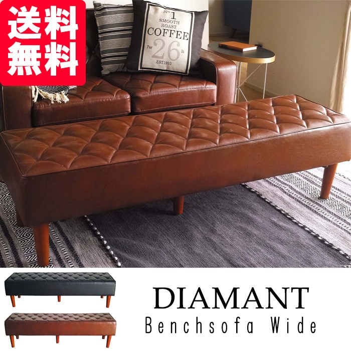 ディアマント ベンチソファ ワイド diamant sofa bench wide 幅