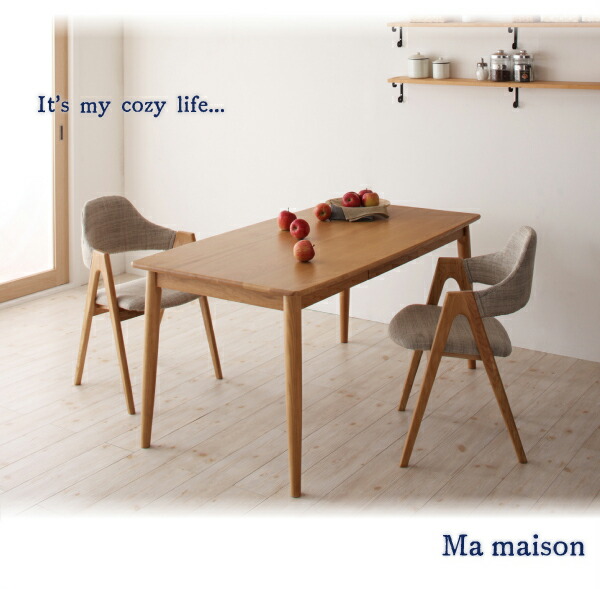 天然木タモ無垢材ダイニング Ma maison マ・メゾン 5点セット(テーブル 