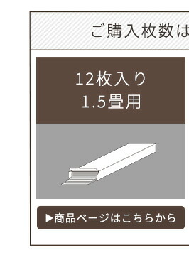 はめこみ式フロアタイル　48枚セット【Wood Flats-ウッドフラッツ-】 1枚 DIY