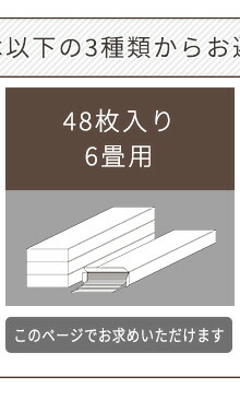はめこみ式フロアタイル　48枚セット【Wood Flats-ウッドフラッツ-】 1枚 DIY