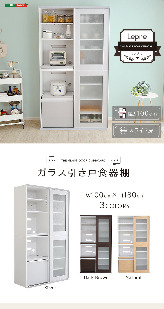 ガラス引戸食器棚 Lepre-ルプレ- :sgdl-18100:ユメルカ - 通販 - Yahoo