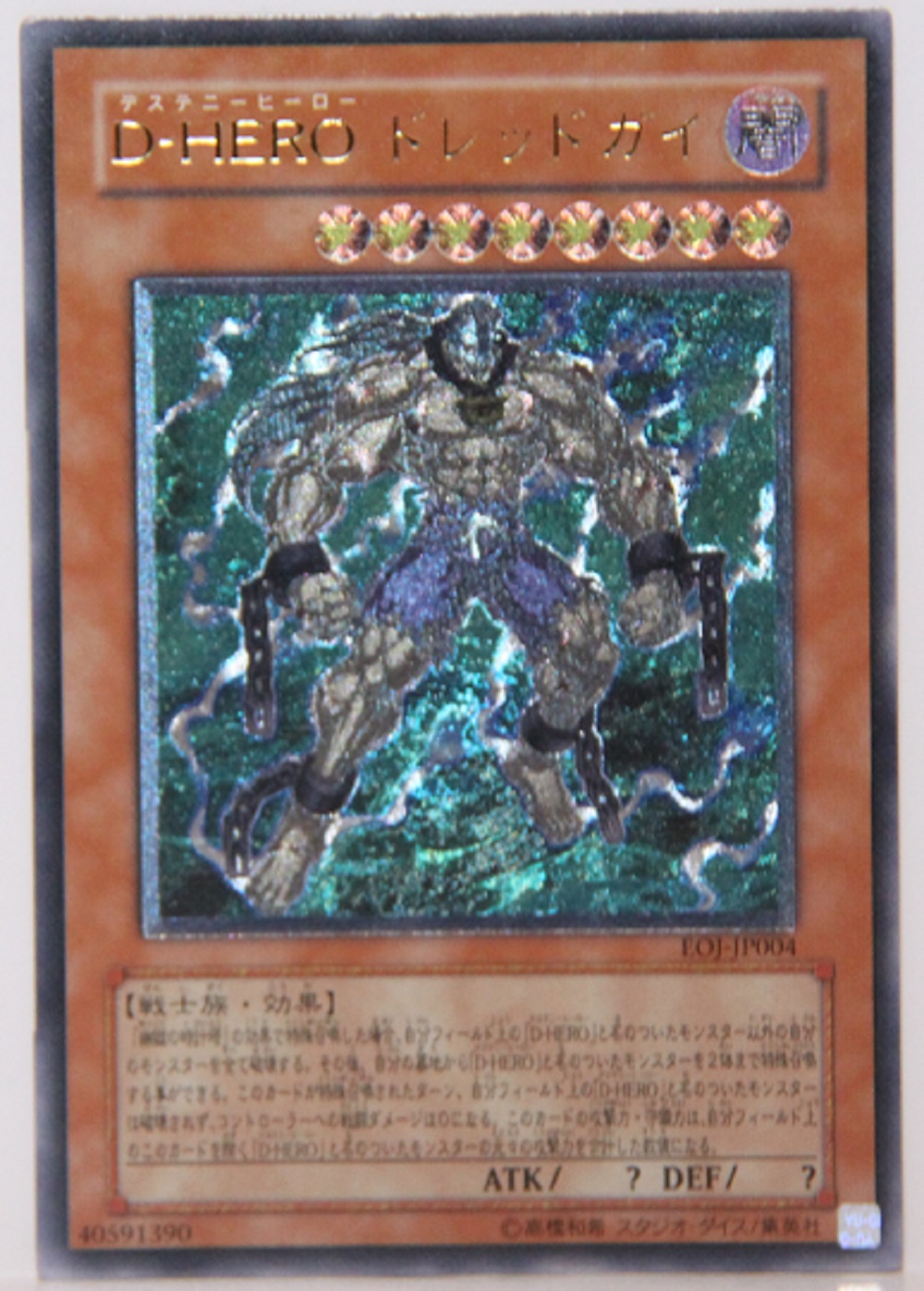 遊戯王カード D-HERO ドレッドガイ アルティメット （レリーフ） EOJ